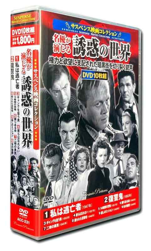 【中古】サスペンス映画 コレクション 私は逃亡者 DVD10枚組 ACC-231