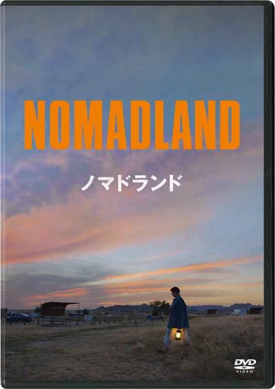【中古】ノマドランド [DVDコレクション]