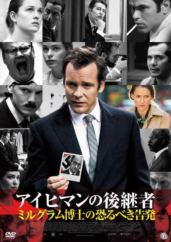 【中古】アイヒマンの後継者 ミルグラム博士の恐るべき告発 [DVD]