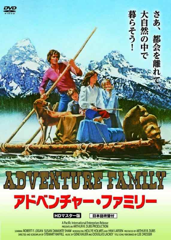 【中古】アドベンチャー・ファミリー LBXS-030 [DVD]