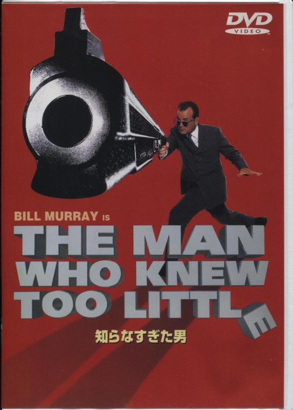 【中古】知らなすぎた男 [DVD]