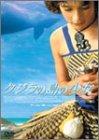 【中古】クジラの島の少女 [DVD]