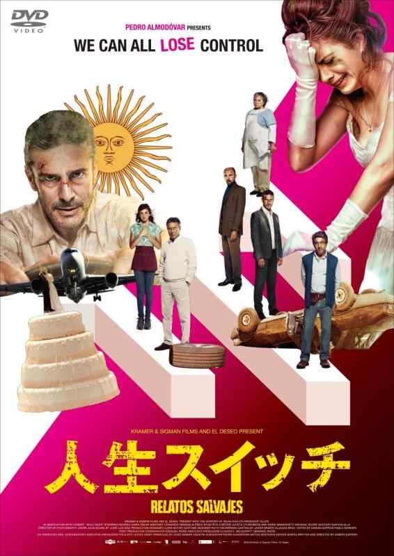 【中古】人生スイッチ [DVD]