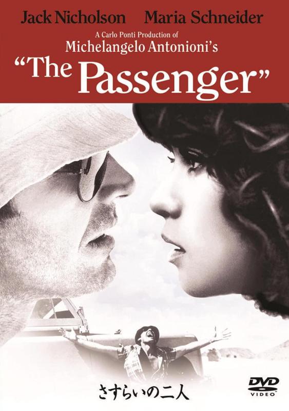 【中古】さすらいの二人 [DVD]