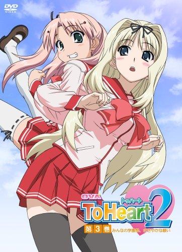 【中古】OVA ToHeart2 第3巻〈初回版〉 [DVD]