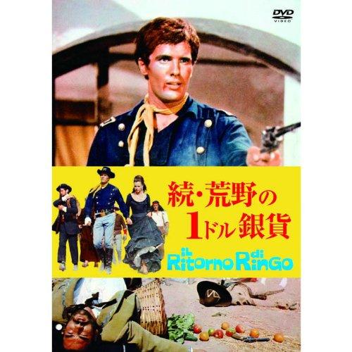 【中古】続・荒野の1ドル銀貨 MWX-007 [DVD]
