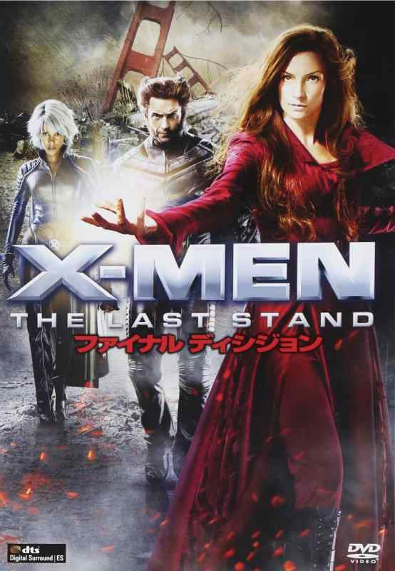 【中古】X-MEN:ファイナル ディシジョン [DVD]