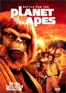 【中古】最後の猿の惑星 [DVD]