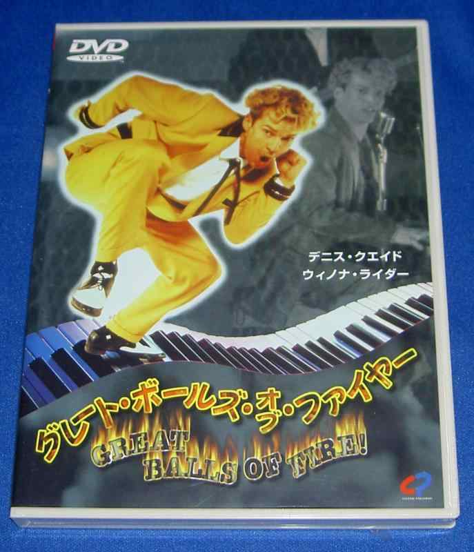 【中古】グレート・ボールズ・オブ・ファイヤー [DVD]