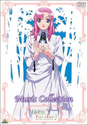 おねがいティーチャー Music Collection 