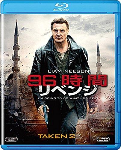 【中古】96時間/リベンジ [DVDコレクション] [Blu-ray]