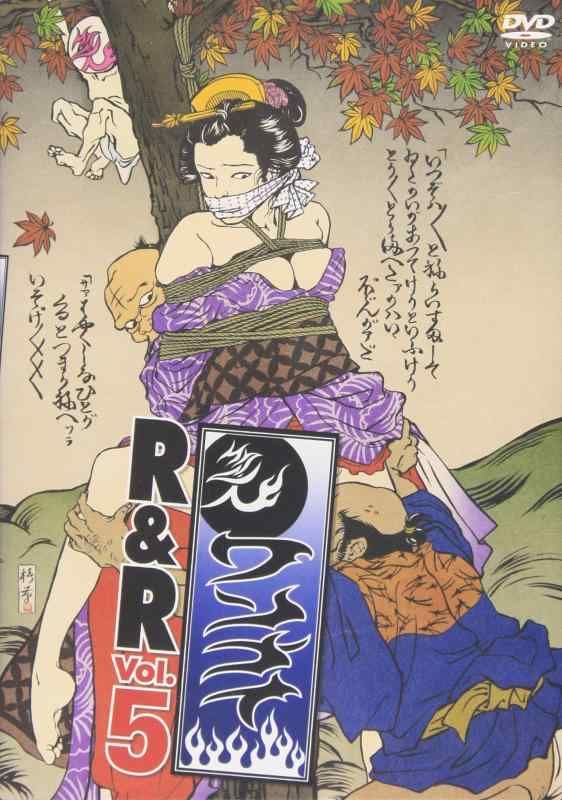 Rakuten - 【中古】ワンナイR&R Vol.5 [DVD]