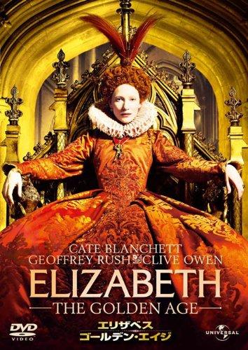 【中古】エリザベス:ゴールデン・エイジ [DVD]