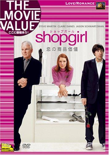 【中古】Shopgirl/恋の商品価値 [DVD]