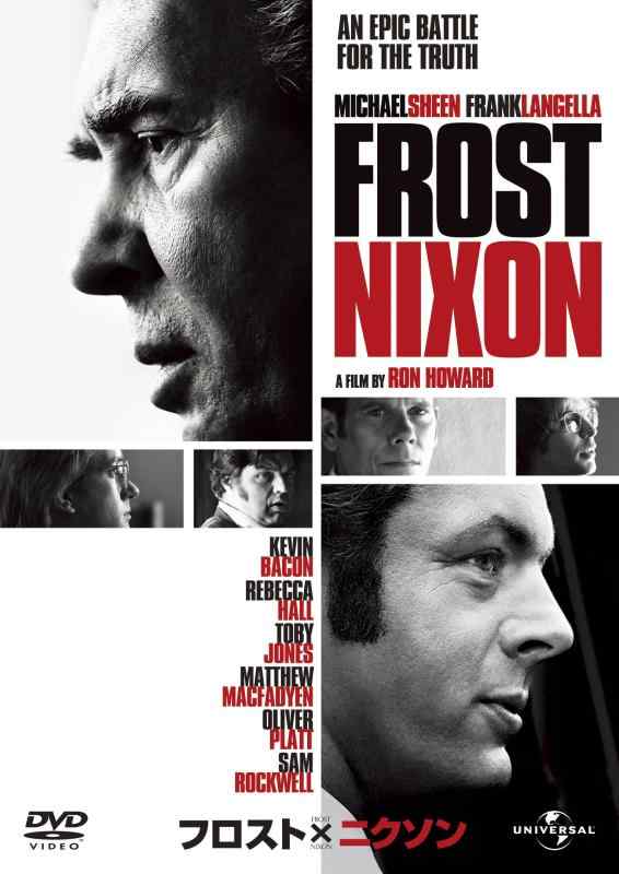 【中古】フロスト×ニクソン [DVD](3.0)