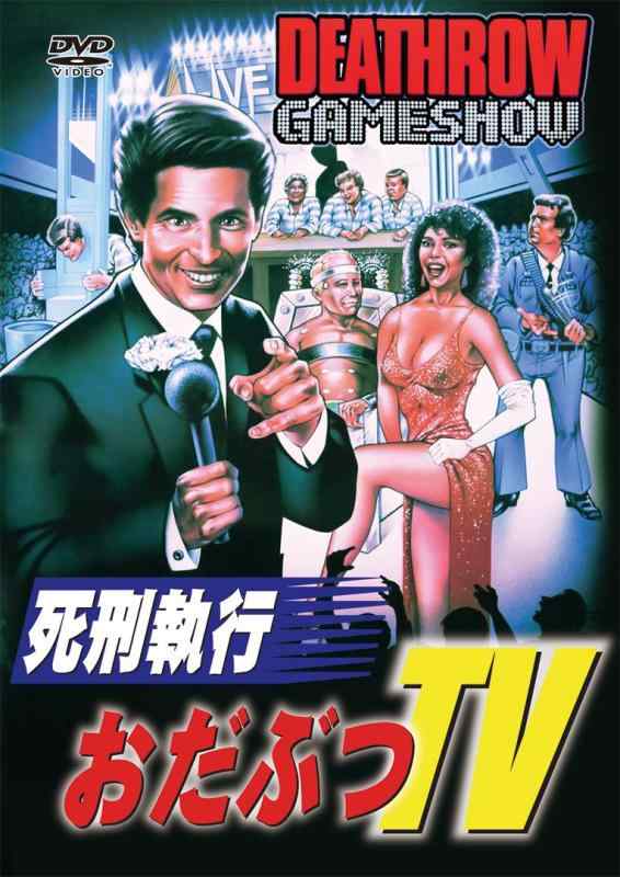 【中古】おだぶつTV [DVD]