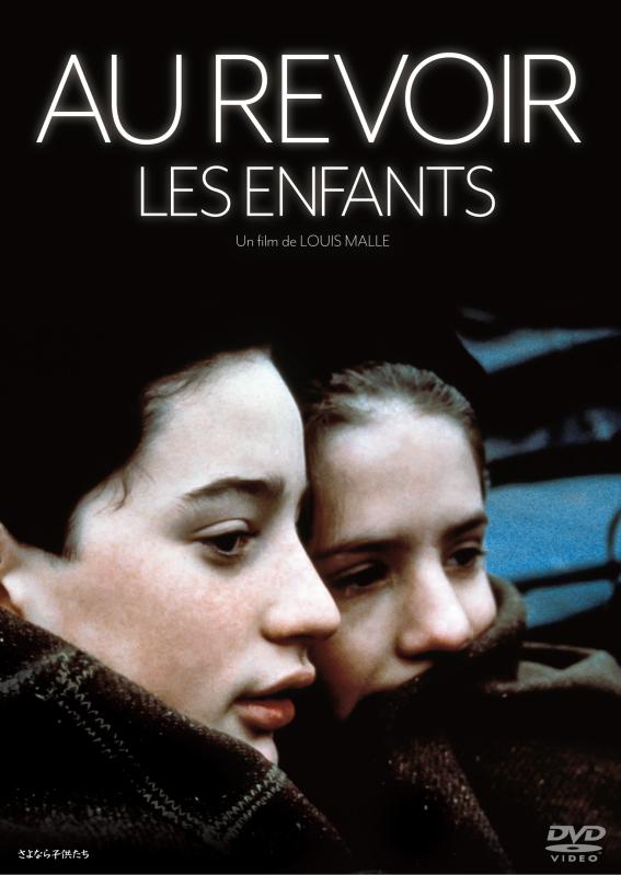 【中古】さよなら子供たち [DVD]