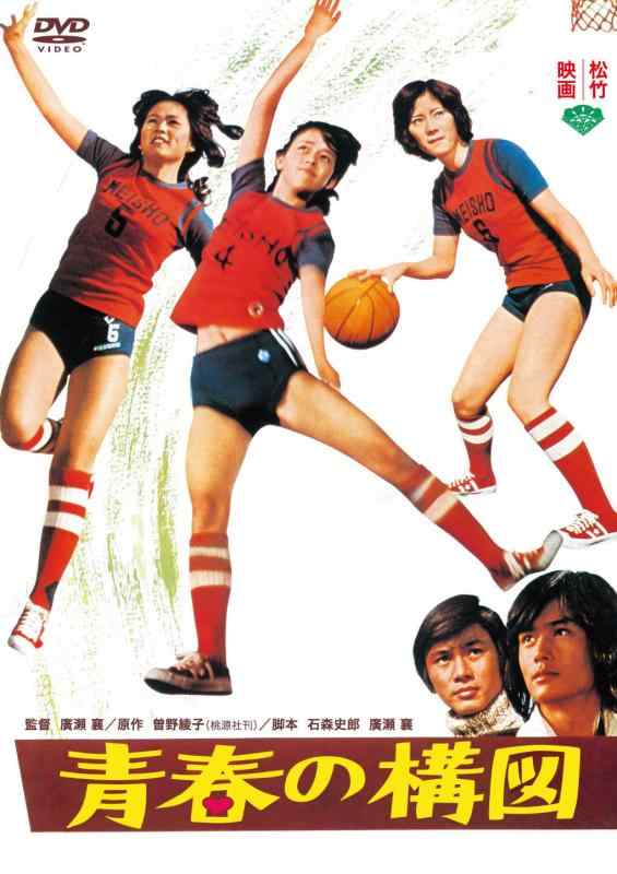 【中古】あの頃映画　「青春の構図」 [DVD]