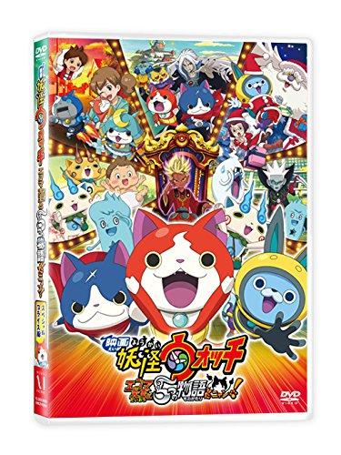 [중고] 영화 요괴 워치 엠마 대왕과 5개의 이야기다 냥 스페셜 프라이스판 DVD