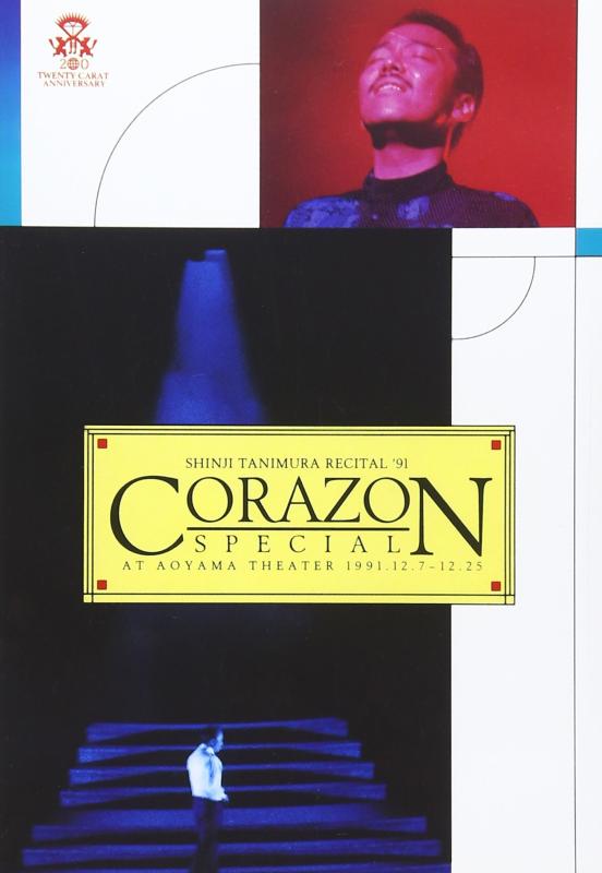 【中古】コラソンスペシャル 谷村新司リサイタル ’91 [DVD]