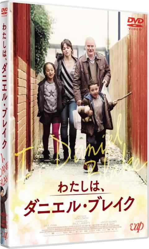 【中古】わたしは、ダニエル・ブレイク [DVD]