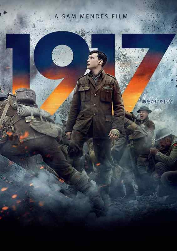 【中古】1917 命をかけた伝令 [DVD]