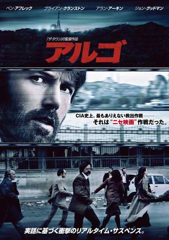 【中古】アルゴ [DVD]