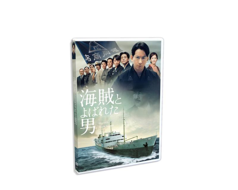 【中古】海賊とよばれた男 DVD