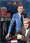 【中古】殺しのベストセラー [DVD]