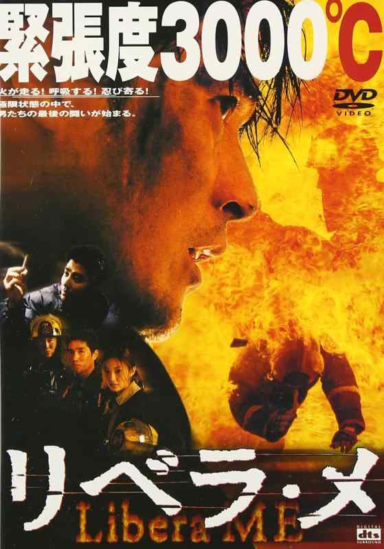 【中古】リベラ・メ [DVD]