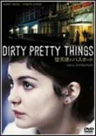 【中古】堕天使のパスポート [DVD]