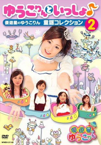 楽天市場】ゆうこりんの通販