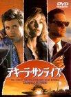 【中古】テキーラ・サンライズ [DVD]