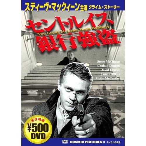 【中古】セントルイス銀行強盗 CCP-136 [DVD]