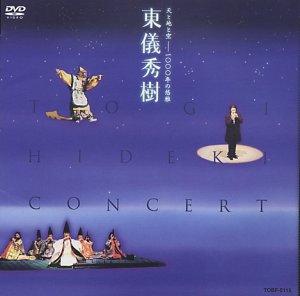 乐天商城 - 【中古】天と地と空-1000年の悠雅 [DVD]