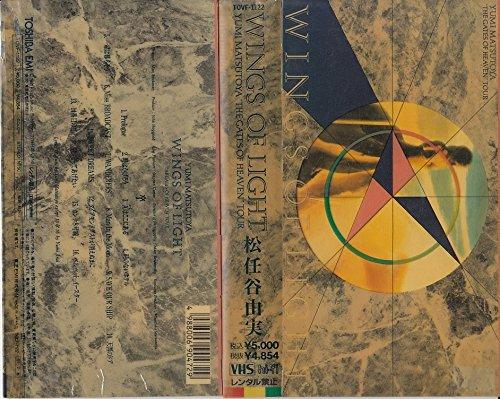 【中古】WINGS OF LIGHT VHS DVD