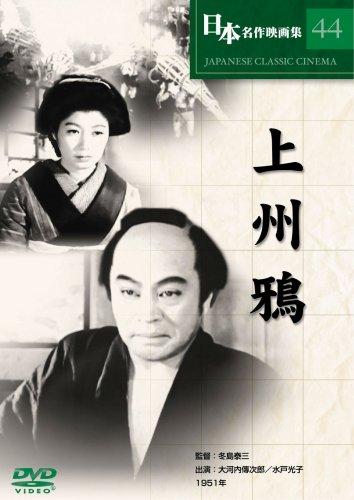 【中古】上州鴉 [DVD] COS-044
