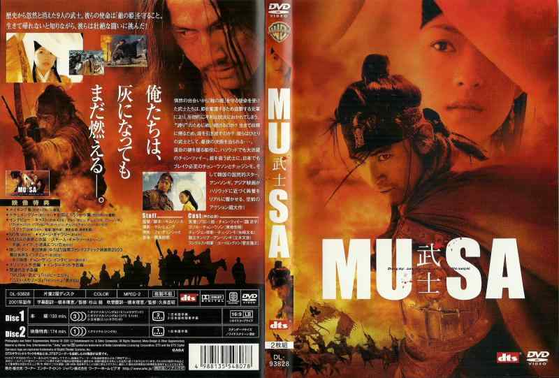 【中古】MUSA -武士- [DVD]