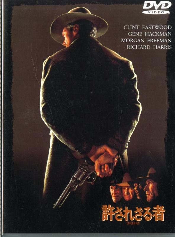 【中古】許されざる者 [DVD]