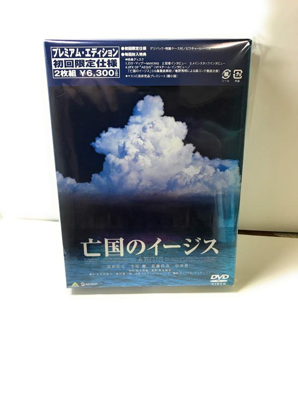 【中古】亡国のイージス プレミアム・エディション [DVD]