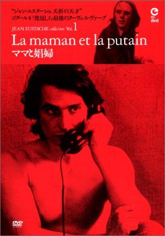 【中古】La Maman et la Putain [DVD]
