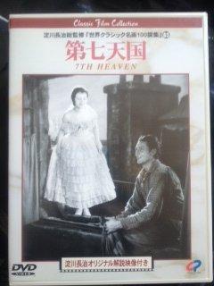 Rakuten - 【中古】第七天国 [DVD]