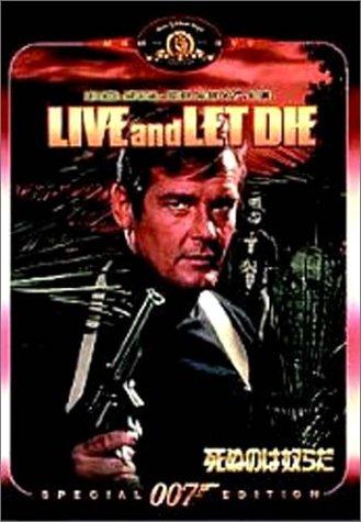 【中古】007/死ぬのは奴らだ 特別編 [DVD]