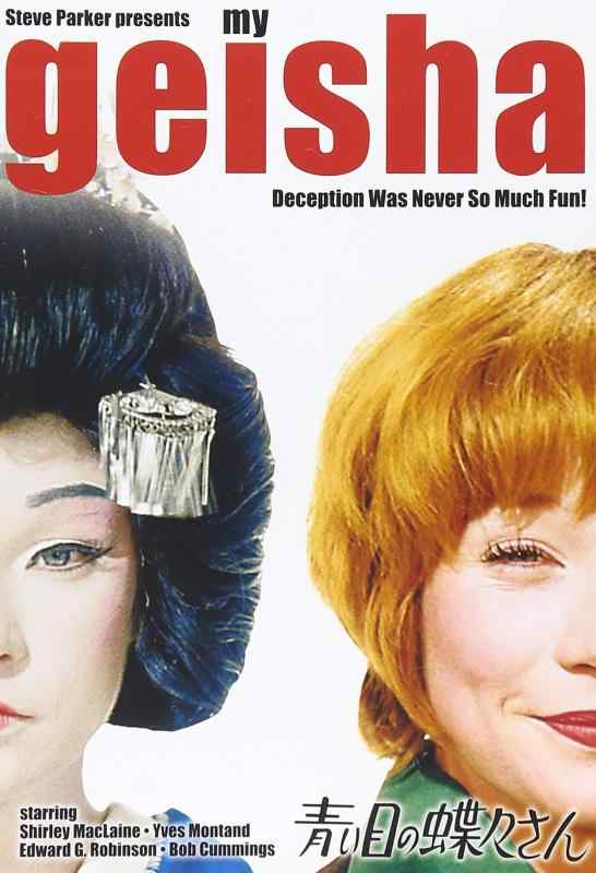 【中古】青い目の蝶々さん [DVD]