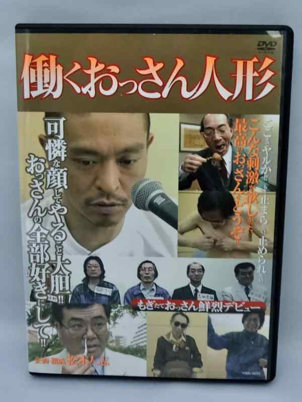 【中古】働くおっさん人形 [DVD]