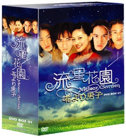 【中古】流星花園 ~花より男子~ DVD-BOX 1