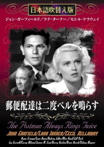樂天商城 - 【中古】郵便配達は二度ベルを鳴らす [DVD]日本語吹き替え版