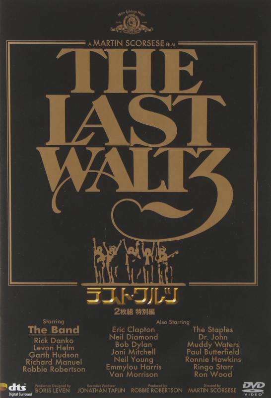 【中古】ラスト・ワルツ 特別編 [DVD]
