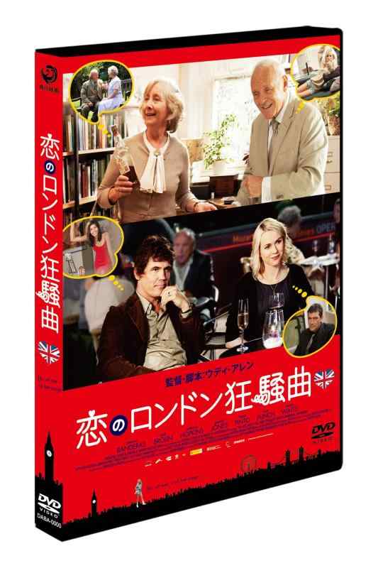 【中古】恋のロンドン狂騒曲 [DVD]