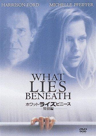 【中古】ホワット・ライズ・ビニース〈特別編〉 [DVD]